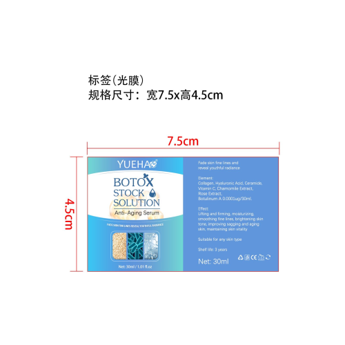 胶原蛋白精华-广西粤好商业管理有限公司标签（光膜）