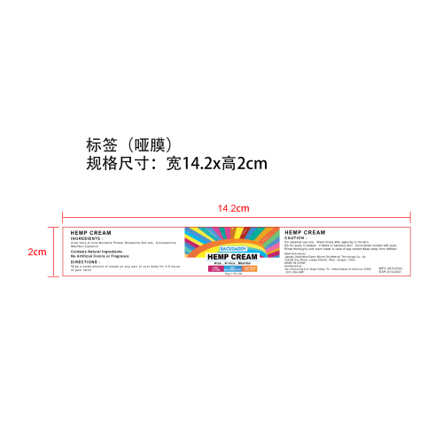 麻叶膏-广州安格化妆品有限公司标签（哑膜）