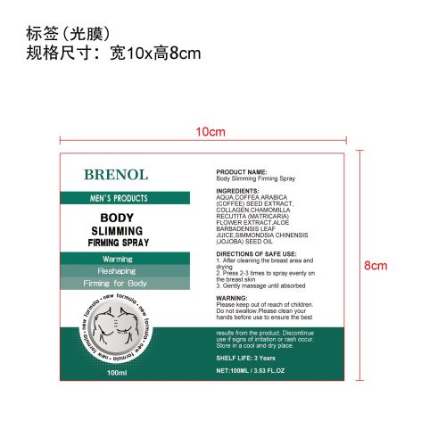 纤体紧致喷雾-广州创优塞尔科技有限公司标签（光膜）