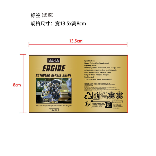 发动机磨损修理剂-广州戴盛科技有限公司标签（光膜）