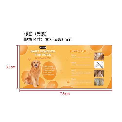 宠物克疣液-广州市贵义全科技有限公司标签（光膜）
