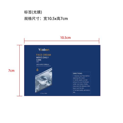 男士面霜-广州市贵义全科技有限公司标签（光膜）