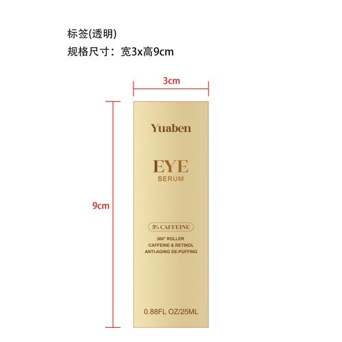 眼部精华霜-广州市贵义全科技有限公司标签（透明）