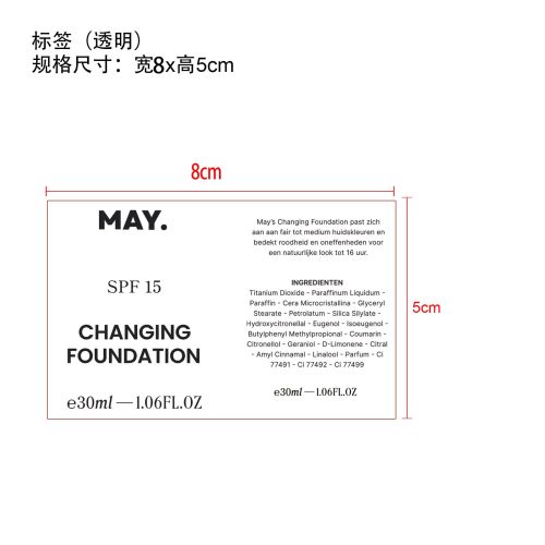 遮瑕变色粉底液-广州灏仟亿有限公司标签（透明）