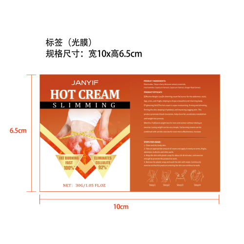 纤体修身霜-广州恒易电子科技有限公司标签（光膜）(贴软管)