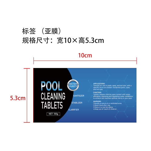 泳池清洁泡腾片-广州龙威电子商务有限公司标签（亚膜）