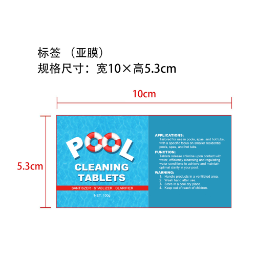 泳池清洁泡腾片-广州龙威电子商务有限公司标签（亚膜）