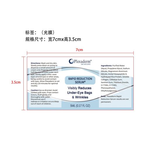眼部修护精华-广州梅柱商贸有限公司标签（光膜）