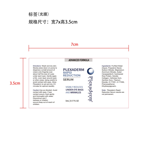 眼部修护精华-广州梅柱商贸有限公司标签（光膜）