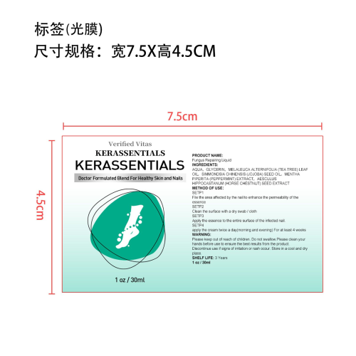 趾甲修护液-广州盼驰贸易有限公司标签（光膜）