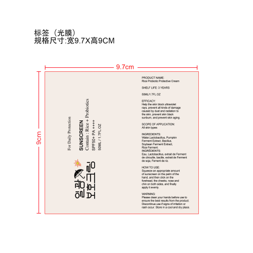 大米益生菌防晒霜-广州市扶桑贸易有限公司标签（软管）