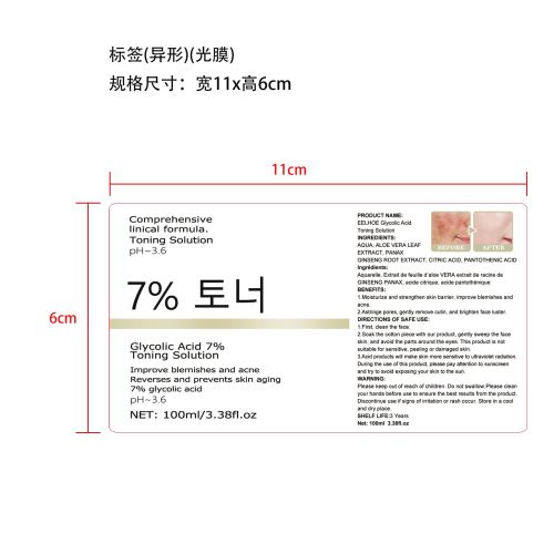 乙醇酸7%爽肤水-广州市扶桑贸易有限公司标签（异形,光膜）