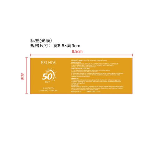 防晒定妆粉-广州市扶桑贸易有限公司标签（光膜）