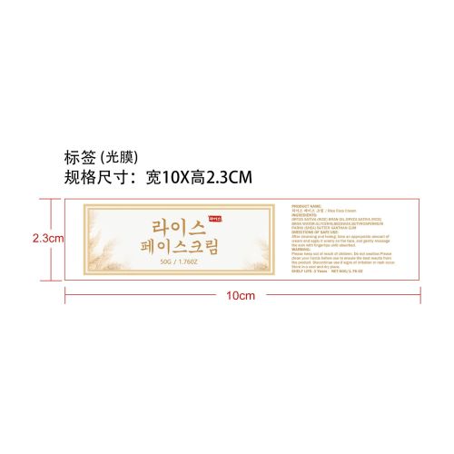 大米面霜-广州市扶桑贸易有限公司标签（光膜）