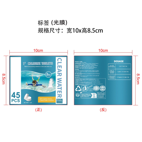 2lb泡腾片-广州世利服装有限公司标签（光膜）