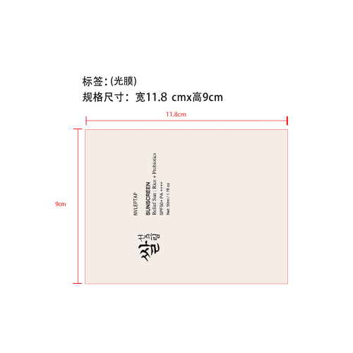 大米益生菌防晒霜-广州市全都行贸易有限公司标签（光膜,贴软管）