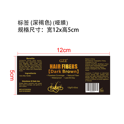 密发纤维粉（深褐色）-广州市一龙化妆品有限公司标签（哑膜）