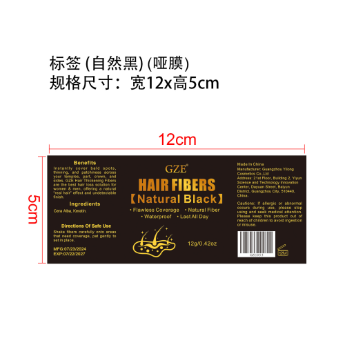 密发纤维粉（自然黑）-广州市一龙化妆品有限公司标签（哑膜）