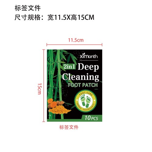 竹炭清洁足贴-广州市越秀区鑫徕美妆商行标签