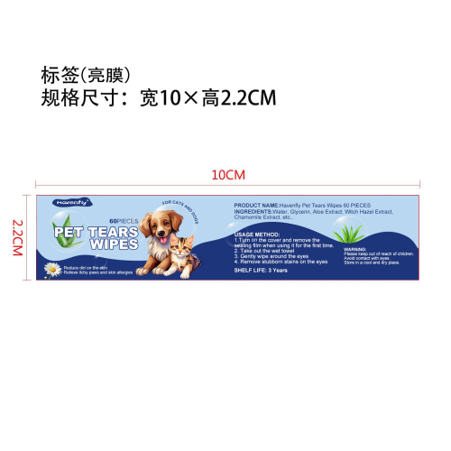 Havenfly圆形泪痕巾-广州薛灏贸易有限公司标签（亮膜）