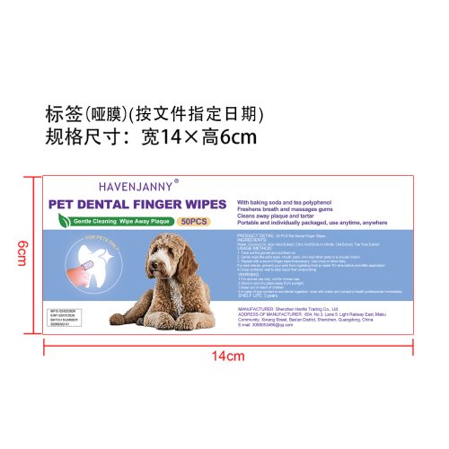HavenJanny手指套-广州薛灏贸易有限公司标签（哑膜）(按文件指定日期)