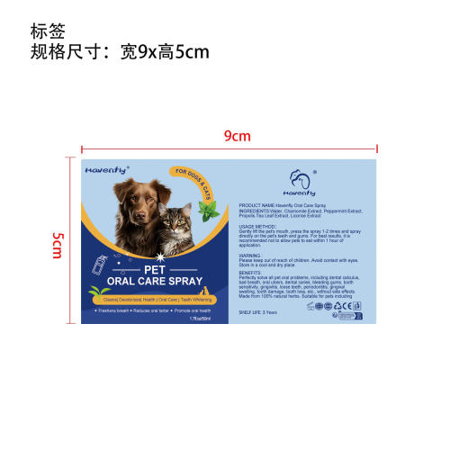 Havenfly牙齿清洁喷雾-广州薛灏贸易有限公司标签