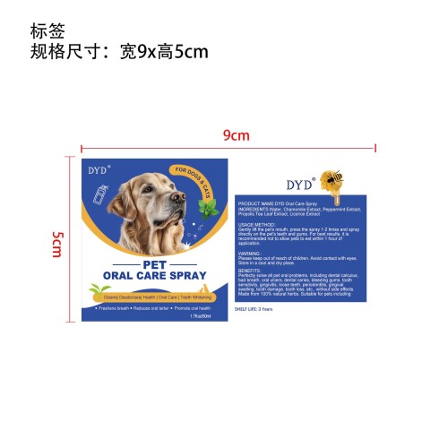 DYD牙齿清洁喷雾-广州薛灏贸易有限公司标签