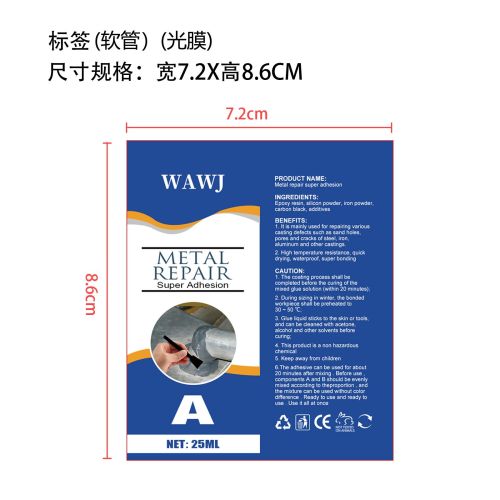 铸工胶A-合肥梓博信息技术服务有限公司标签（软管,光膜）