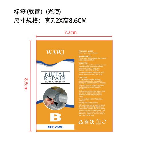 铸工胶B-合肥梓博信息技术服务有限公司标签（软管,光膜）