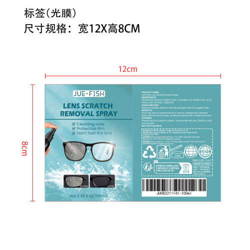 镜片划痕去除剂-hhq52115115标签（光膜）
