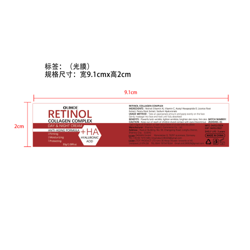 视黄醇保湿面霜-海口龙华区行之百货店标签（光膜）
