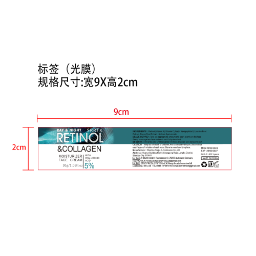 视黄醇保湿面霜-海口龙华区行之百货店标签（光膜）