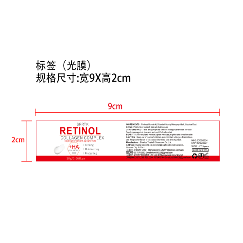 视黄醇保湿面霜-海口龙华区行之百货店标签（光膜）