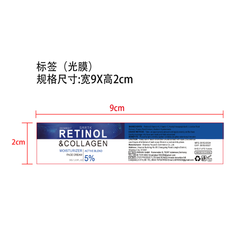 视黄醇保湿面霜-海口龙华区行之百货店标签（光膜）