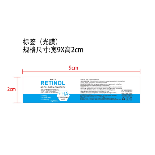 视黄醇保湿面霜-海口龙华区行之百货店标签（光膜）