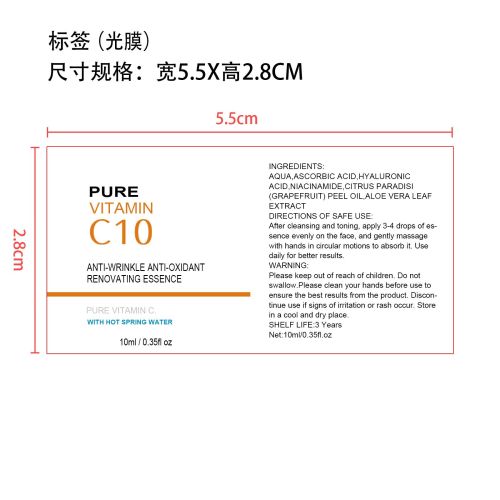 维生素C精华-海口市逸旭倾百货商行(个人独资)标签（光膜）