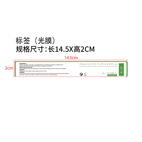 视黄醇防衰老面霜-海口市逸旭倾百货商行(个人独资)标签（光膜）