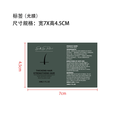 胡子喷雾套装-河南恒纯实业有限公司标签（光膜）