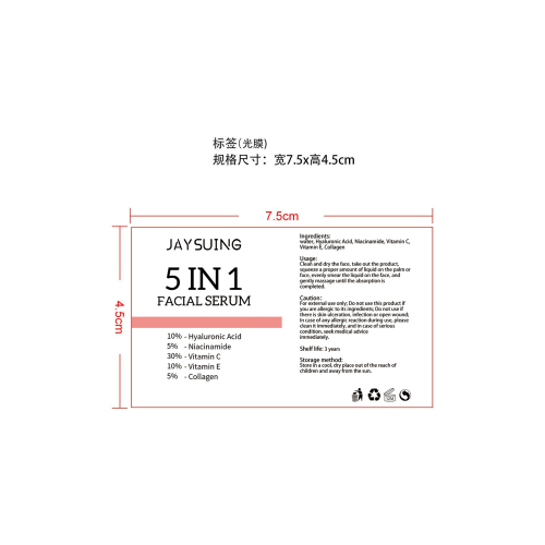抗皱精华-湖南浩桐商贸有限公司标签（光膜）