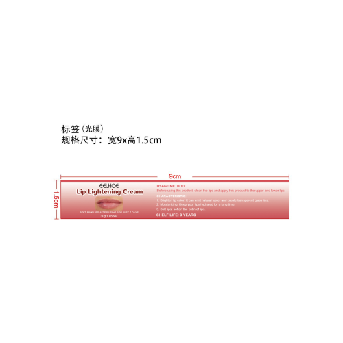 保湿提亮唇膏-湖南浩桐商贸有限公司标签（光膜）