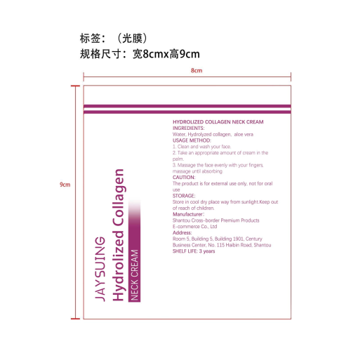水解胶原蛋白颈霜-湖南浩桐商贸有限公司标签（光膜）(贴软管)