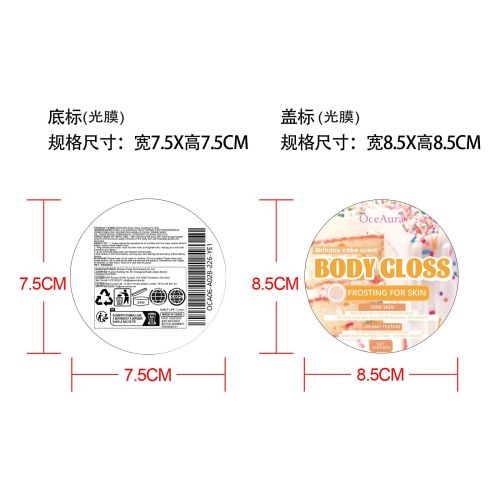身体保湿滋润膏-河南上止正电子商务有限公司标签（光膜）
