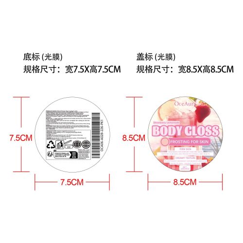 身体保湿滋润膏-河南上止正电子商务有限公司标签（光膜）