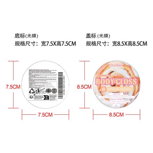 身体保湿滋润膏-河南上止正电子商务有限公司标签（光膜）