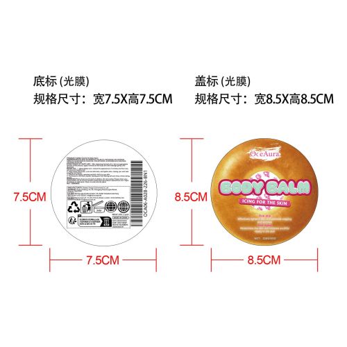 身体保湿滋润膏-河南上止正电子商务有限公司标签（光膜）