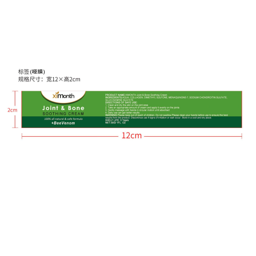 关节护理霜-湖南新贸科技有限公司标签（哑膜）