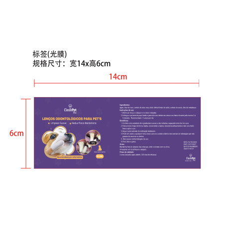 宠物清洁手套湿巾-杭州速唛科技有限公司标签（光膜）