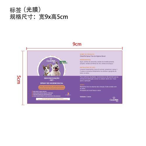 犬猫牙齿清洁喷雾-杭州速唛科技有限公司标签（光膜）
