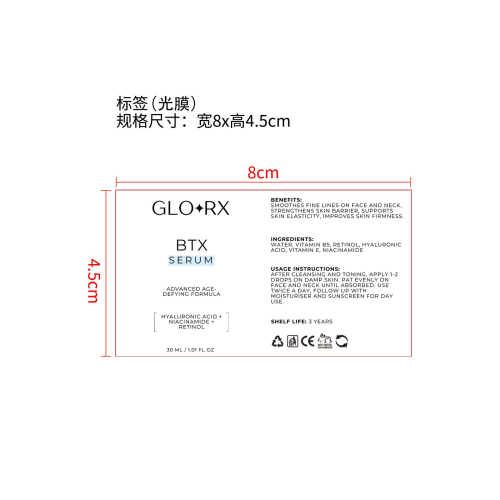 抗皱紧致B5精华-杭州盛焱电子商务有限公司标签（光膜）