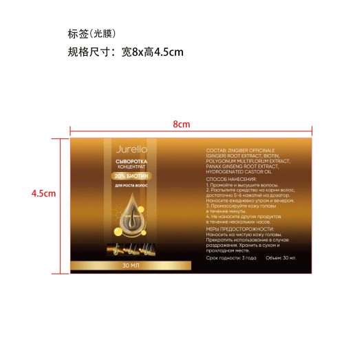 生物素生发喷雾-IEEvgeny Vasilievich Lapshin标签（光膜）